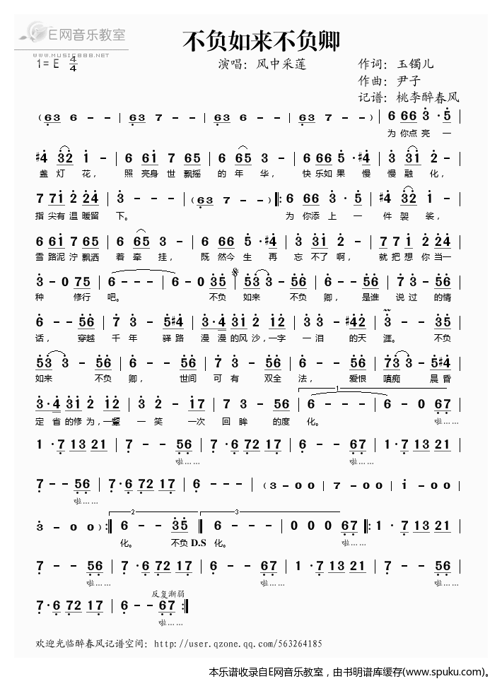 不负如来不负卿——风中采莲（）