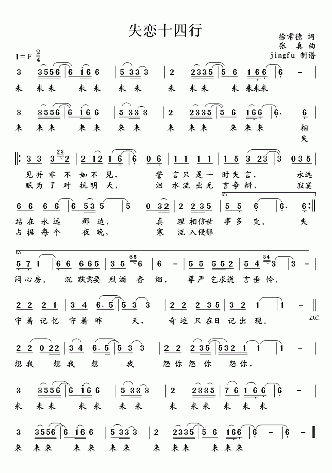 失恋十四行_失恋十四行