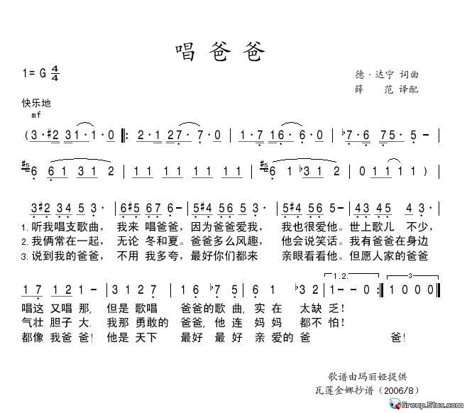 唱爸爸