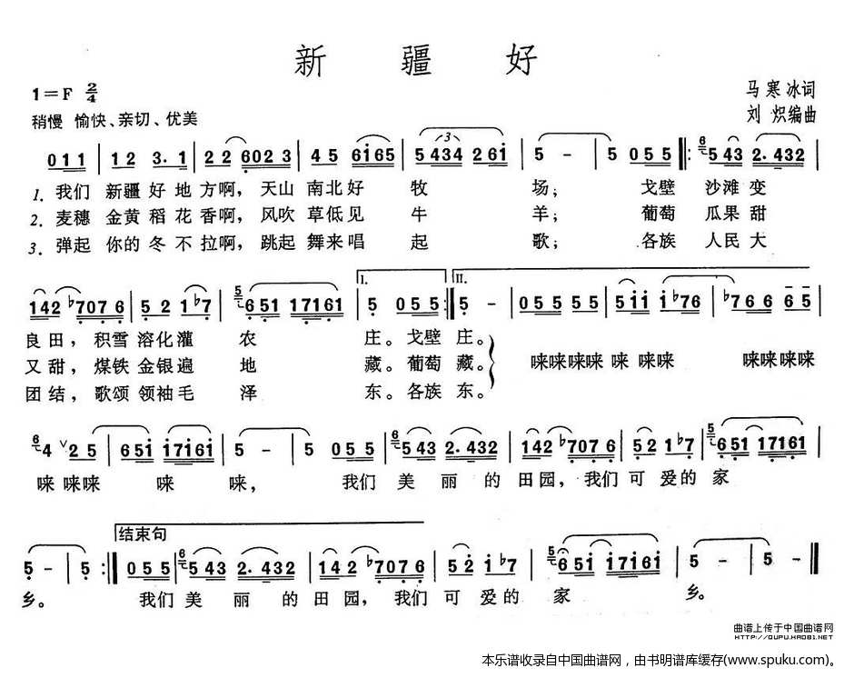 新疆好（又名：我们新疆好地方）