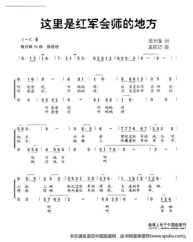 这里是红军会师的地方
