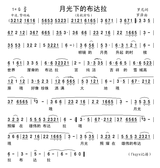 月光下的布达拉_月光下的布达拉