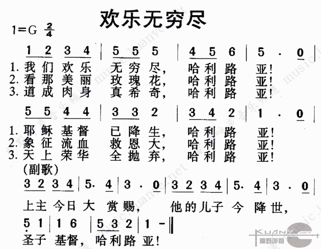 欢乐无穷尽歌
