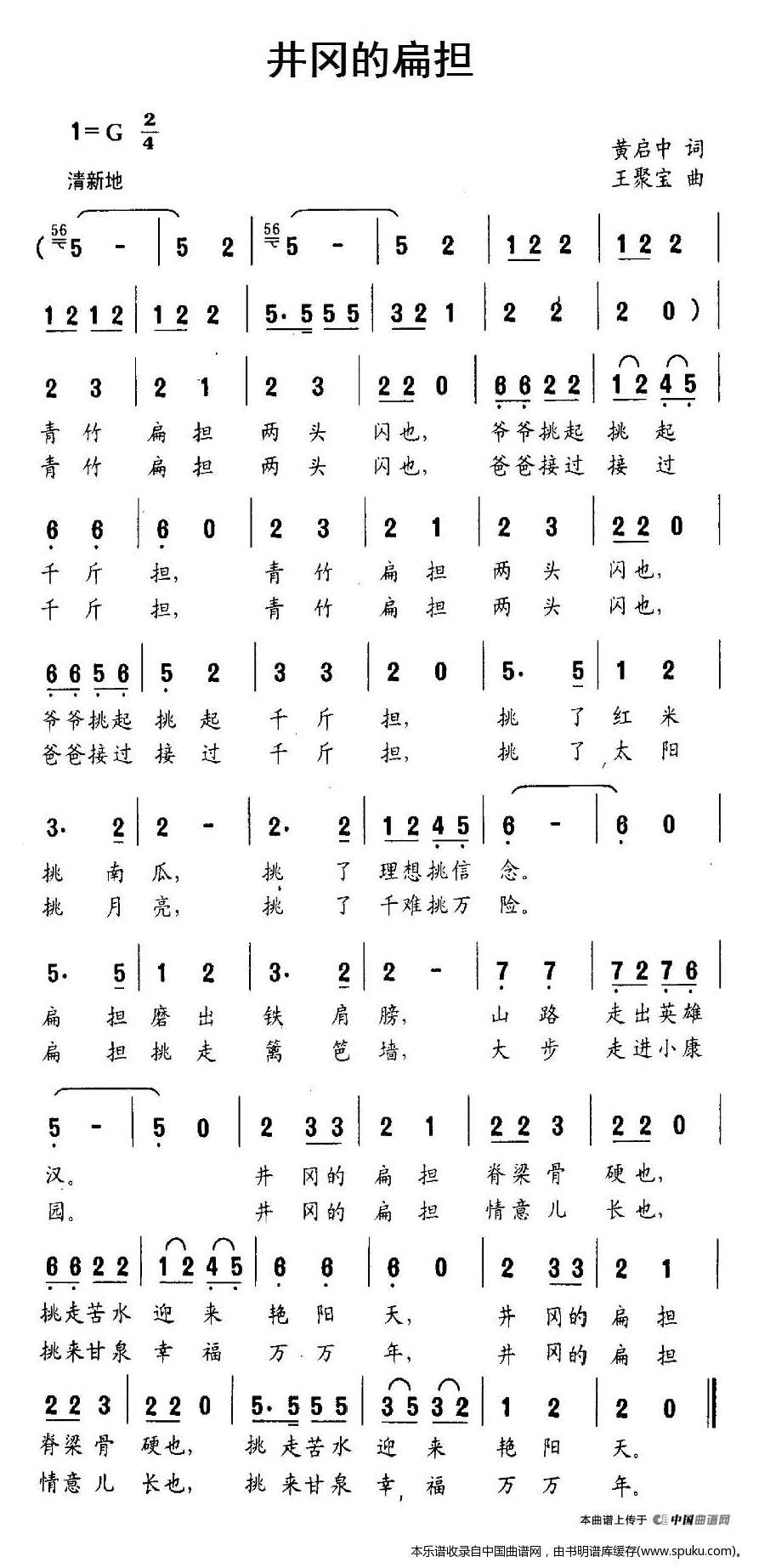 井冈的扁担