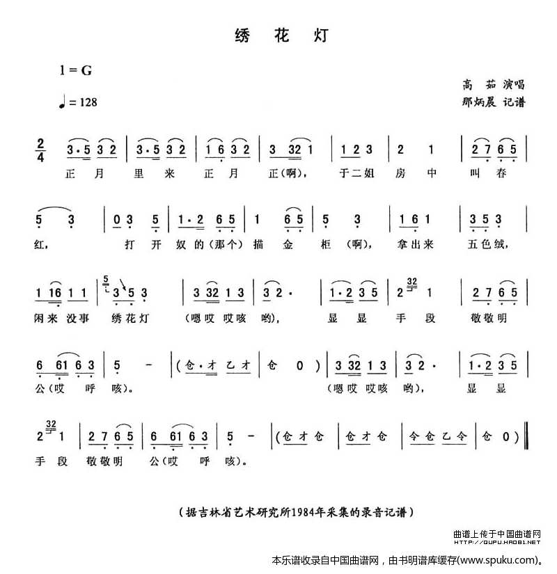 绣花灯_二人转谱
