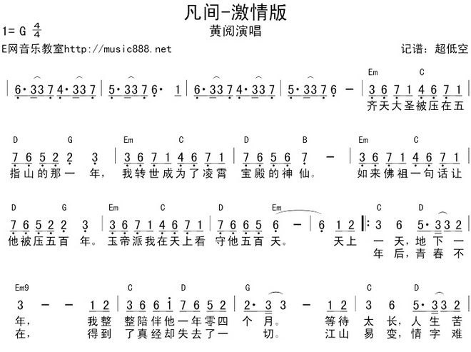 凡间