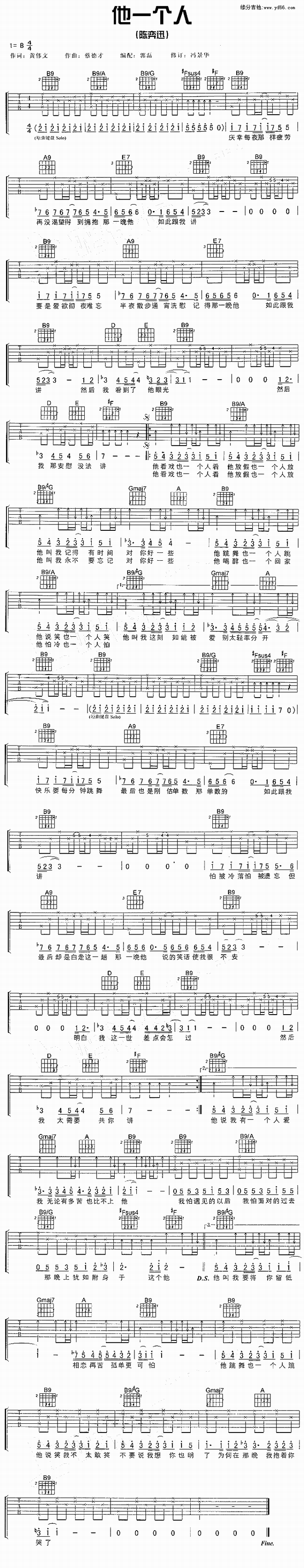 他一个人