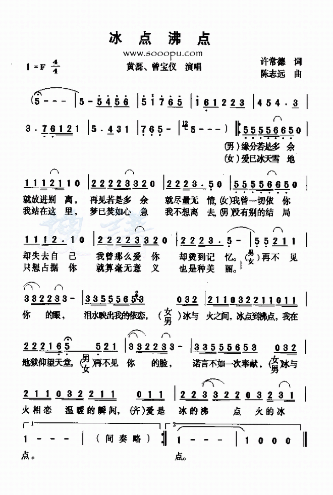 冰点沸点
