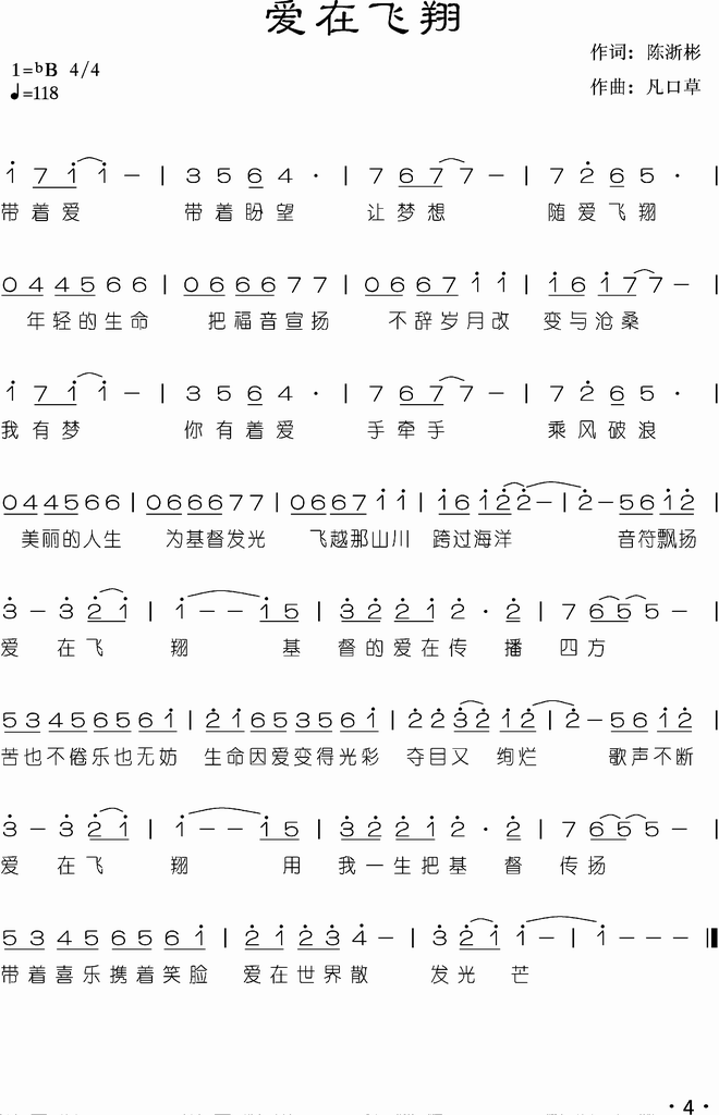 爱在飞翔_爱在飞翔
