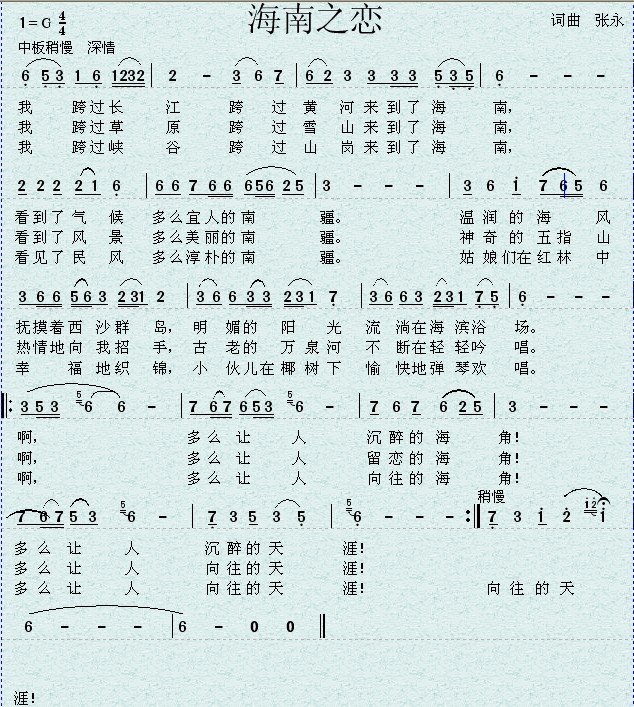 海南之恋