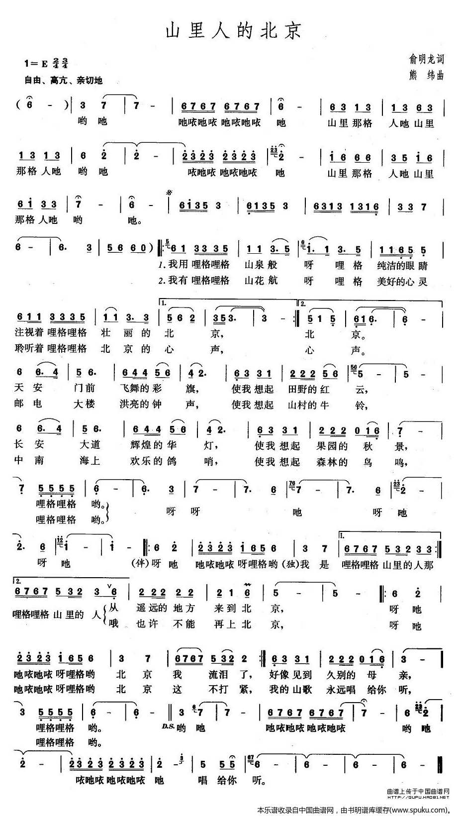 山里人的北京