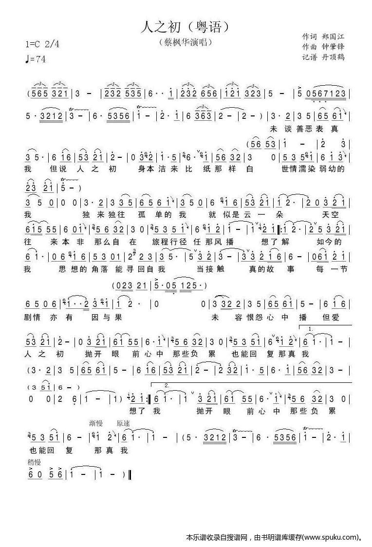 人之初（粤语）