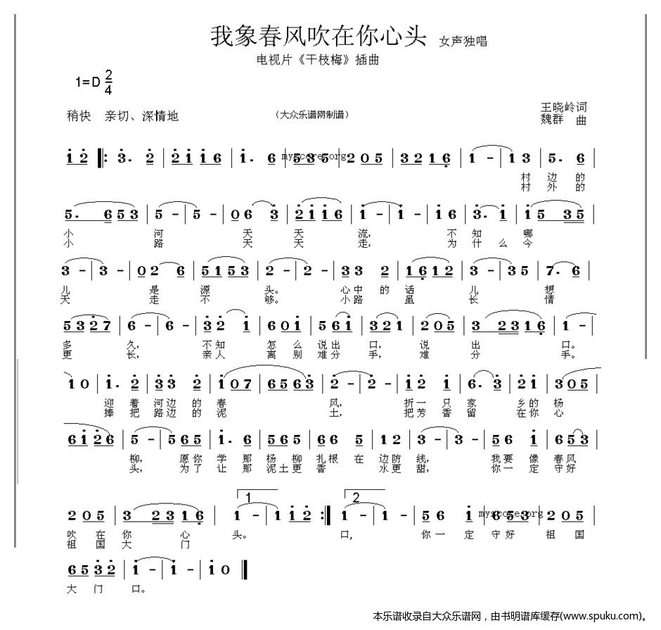 我象春风吹在你心头（）