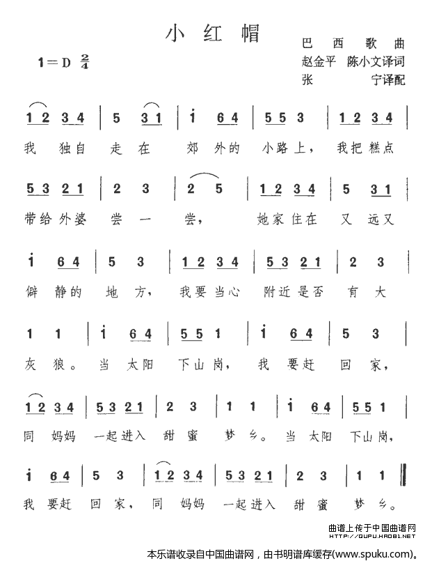 [巴西]小红帽