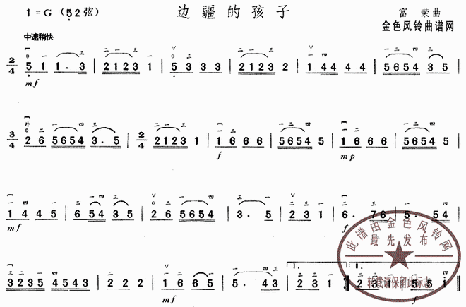 边疆的孩子