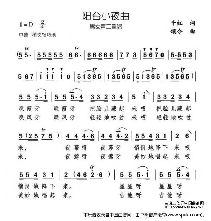 阳台小夜曲（男女声二重唱）