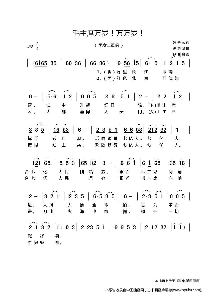 毛主席万岁！万万岁！