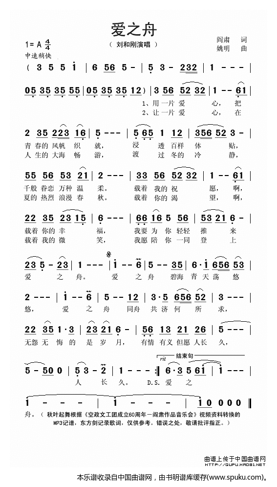 爱之舟