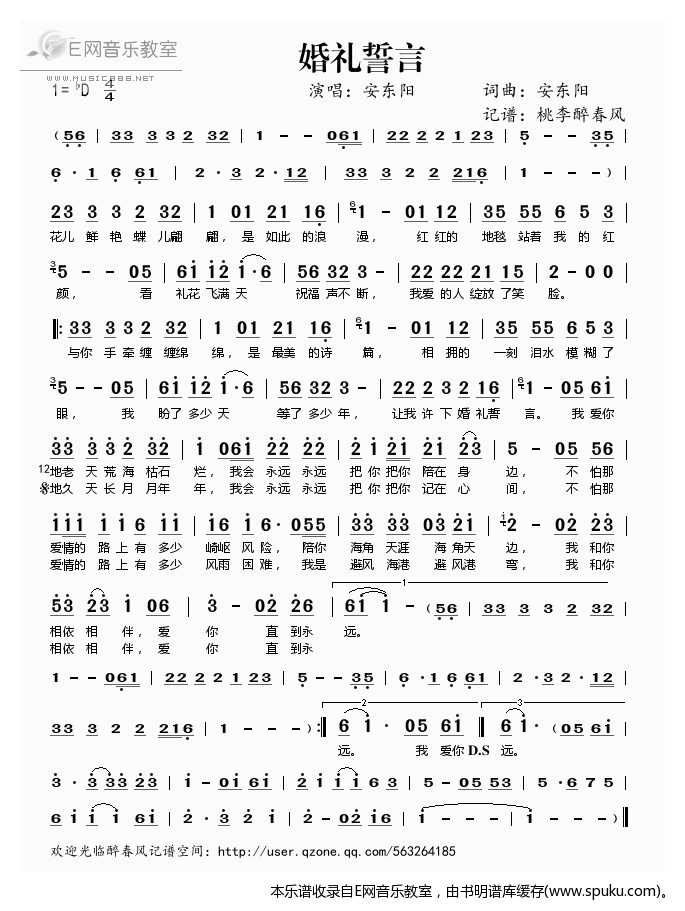 婚礼誓言——安东阳（）
