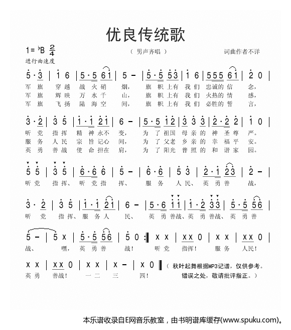 优良传统歌-男声齐唱