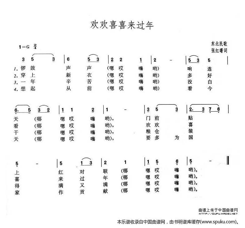 欢欢喜喜来过年