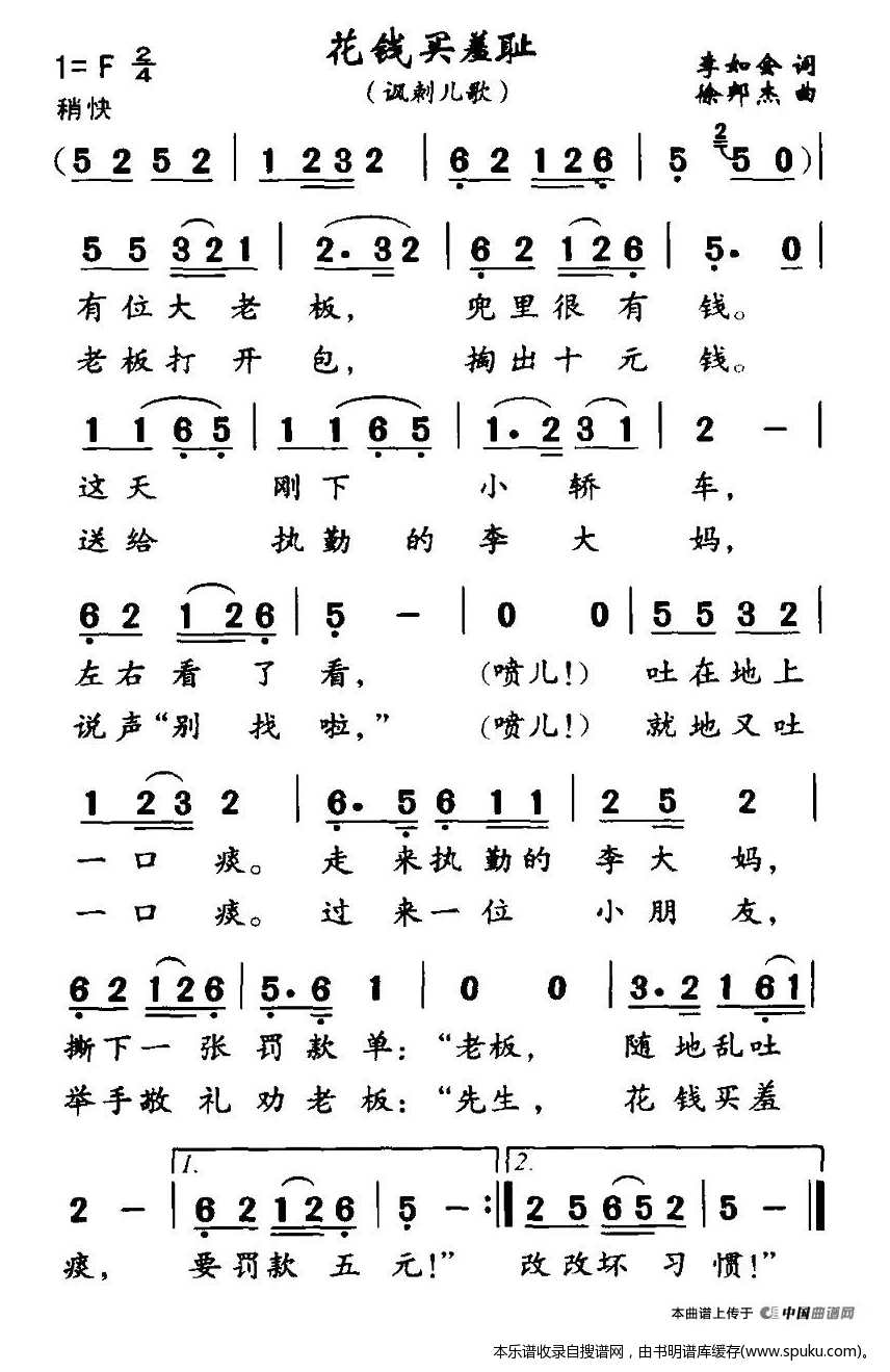 花钱买羞耻