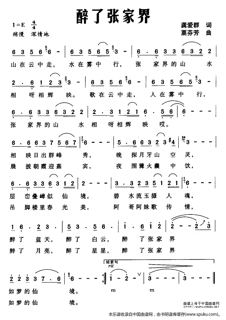 醉了张家界
