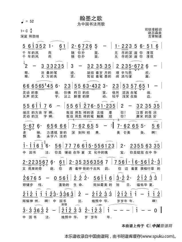翰墨之歌（为中国书法而歌）