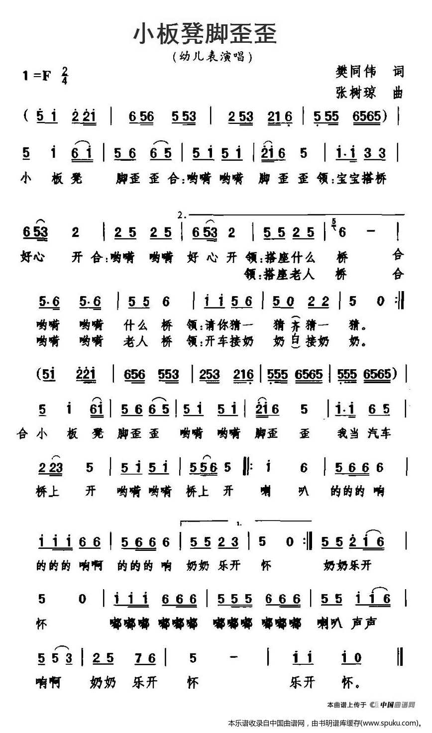 小板凳脚歪歪