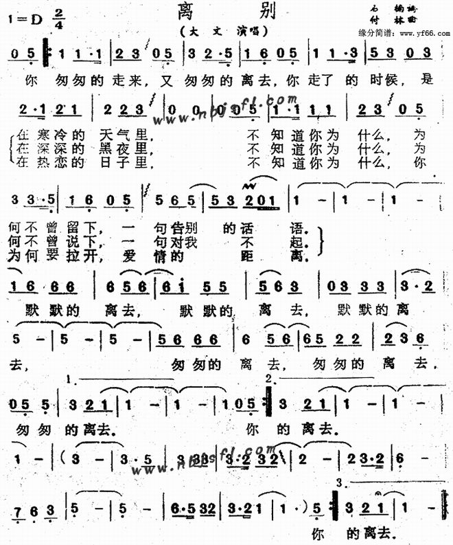 离别