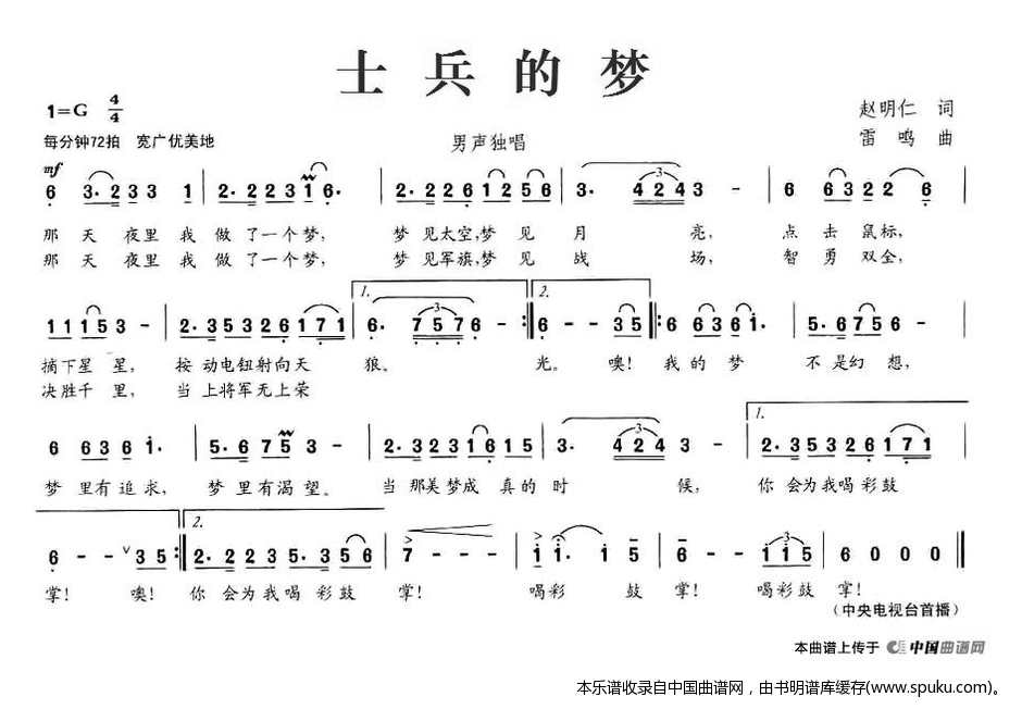 士兵的梦