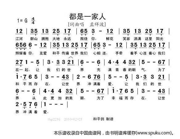 都是一家人（孟祥波词曲）