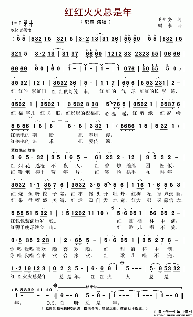 红红火火总是年_红红火火总是年