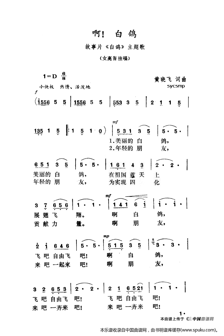 啊！白鸽（故事片白鸽主题歌）