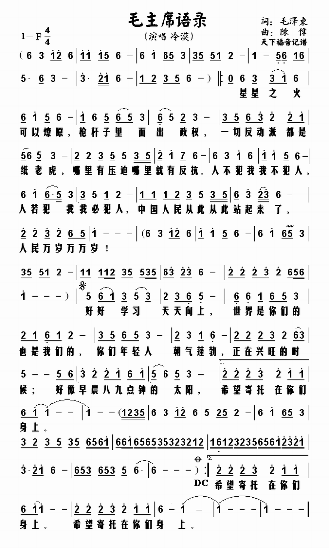 毛主席语录