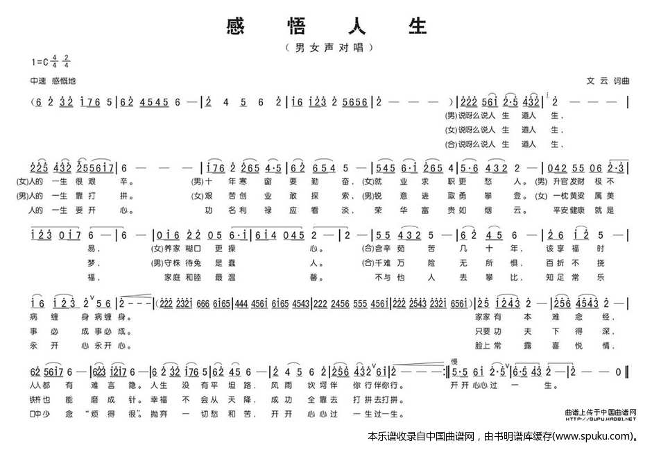 感悟人生（文云词曲）