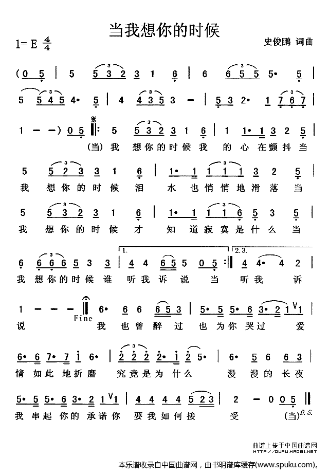 当我想你的时候（史俊鹏词曲）
