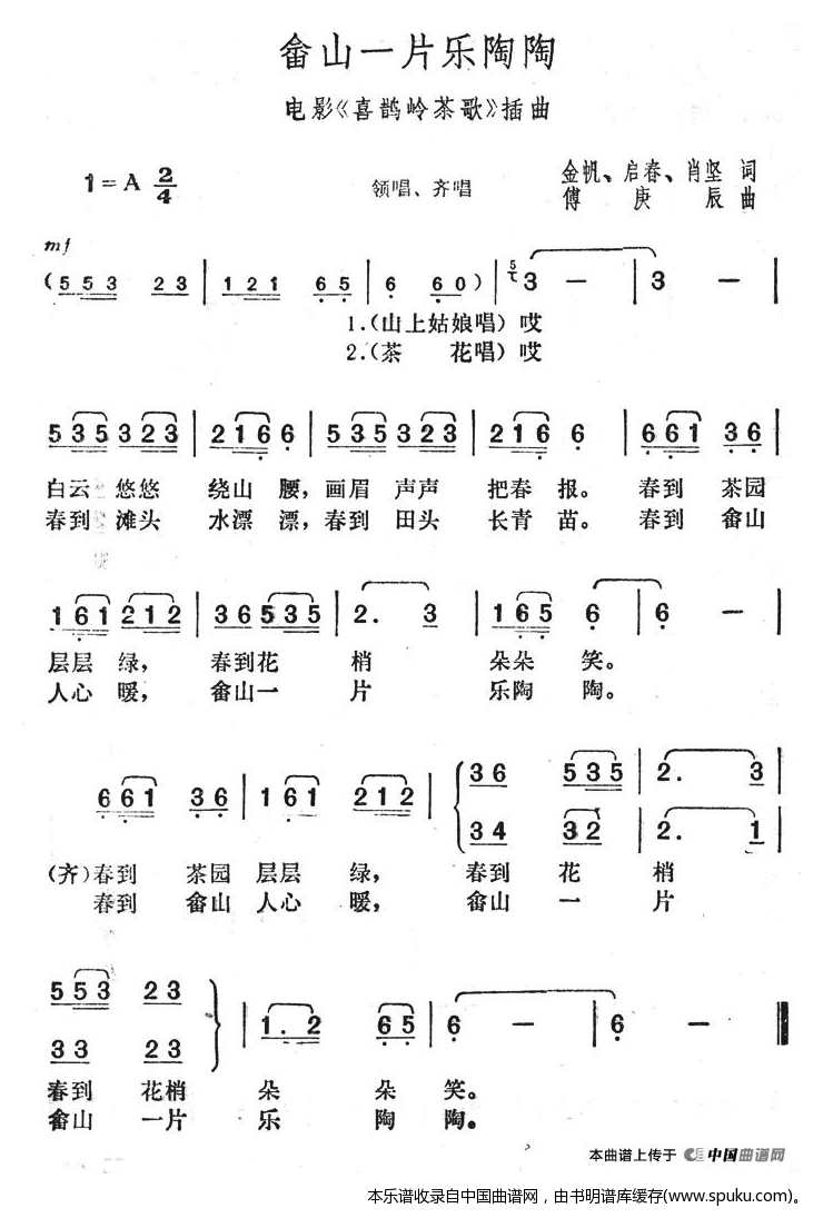 畲山一片乐陶陶（电影院喜鹊岭茶歌插曲）