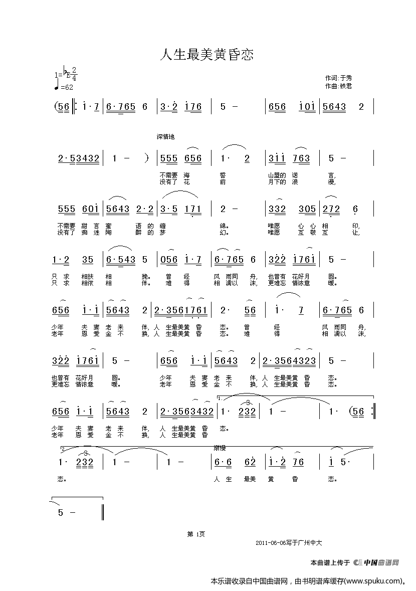 人生最美黄昏恋