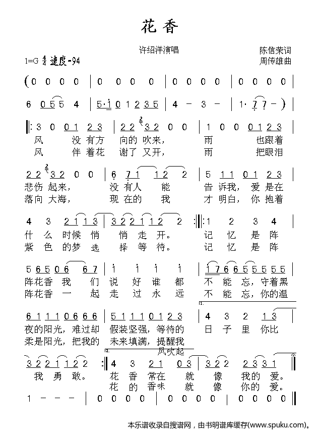 花香（修正版）