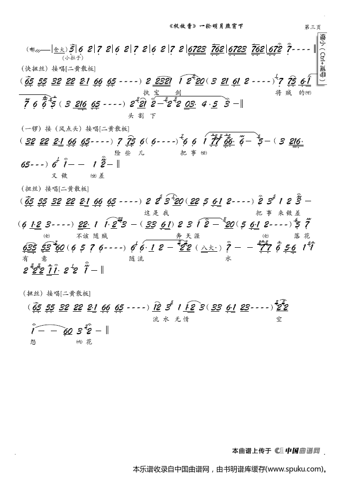一轮明月照窗下（京剧捉放曹选段、琴谱）_京剧戏谱