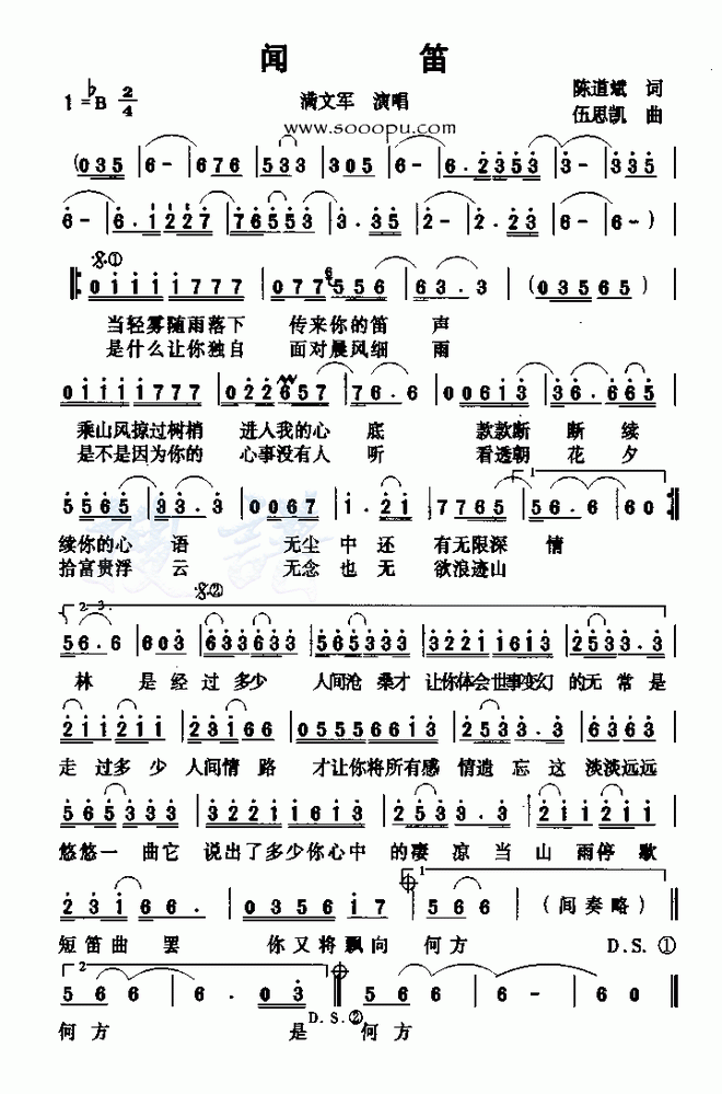 闻笛