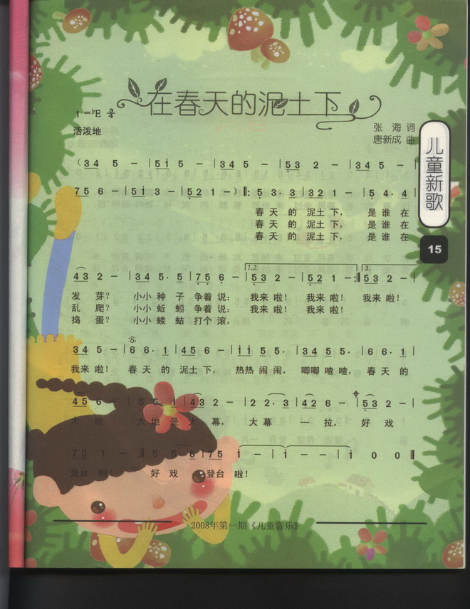 在春天的泥土下(童声独唱)[彩版]