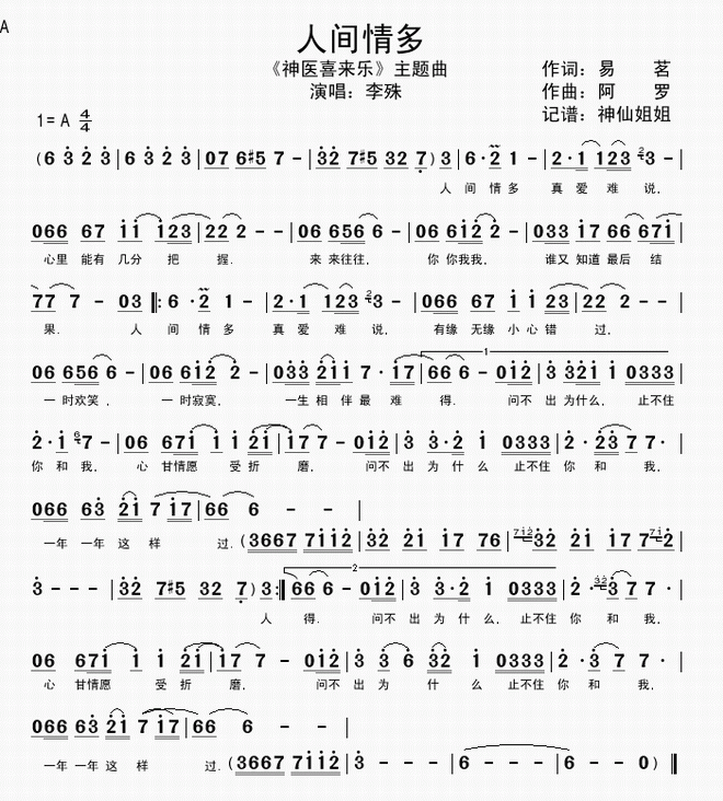 人间情多 神医喜来乐