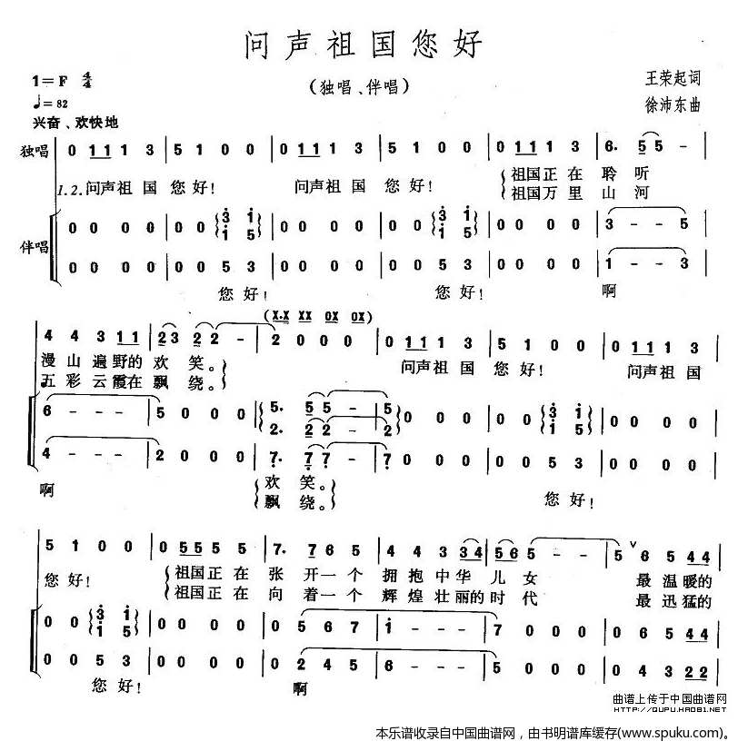 问声祖国您好_合唱谱