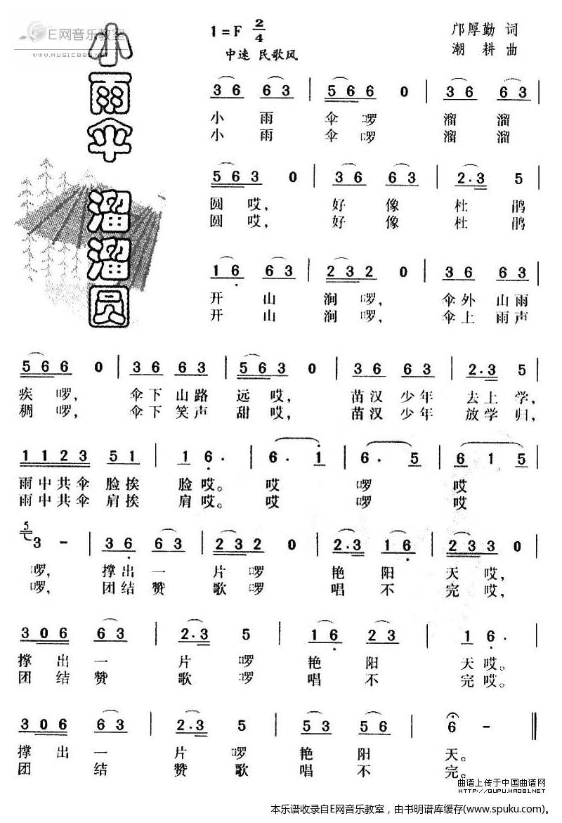小雨伞溜溜圆-少儿歌曲