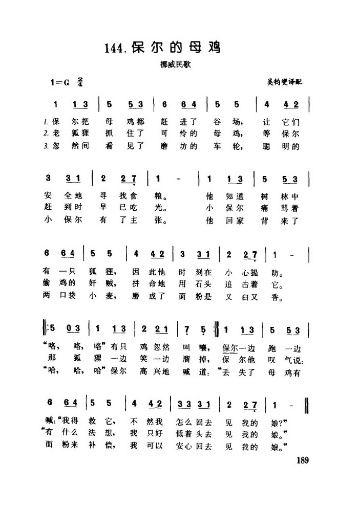 保尔的母鸡