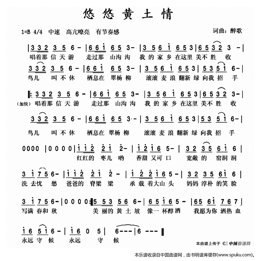 悠悠黄土情
