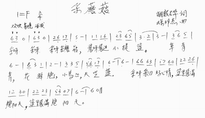 采蘑菇