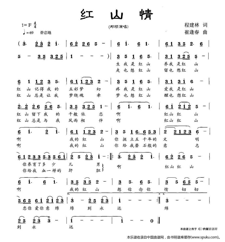 红山情